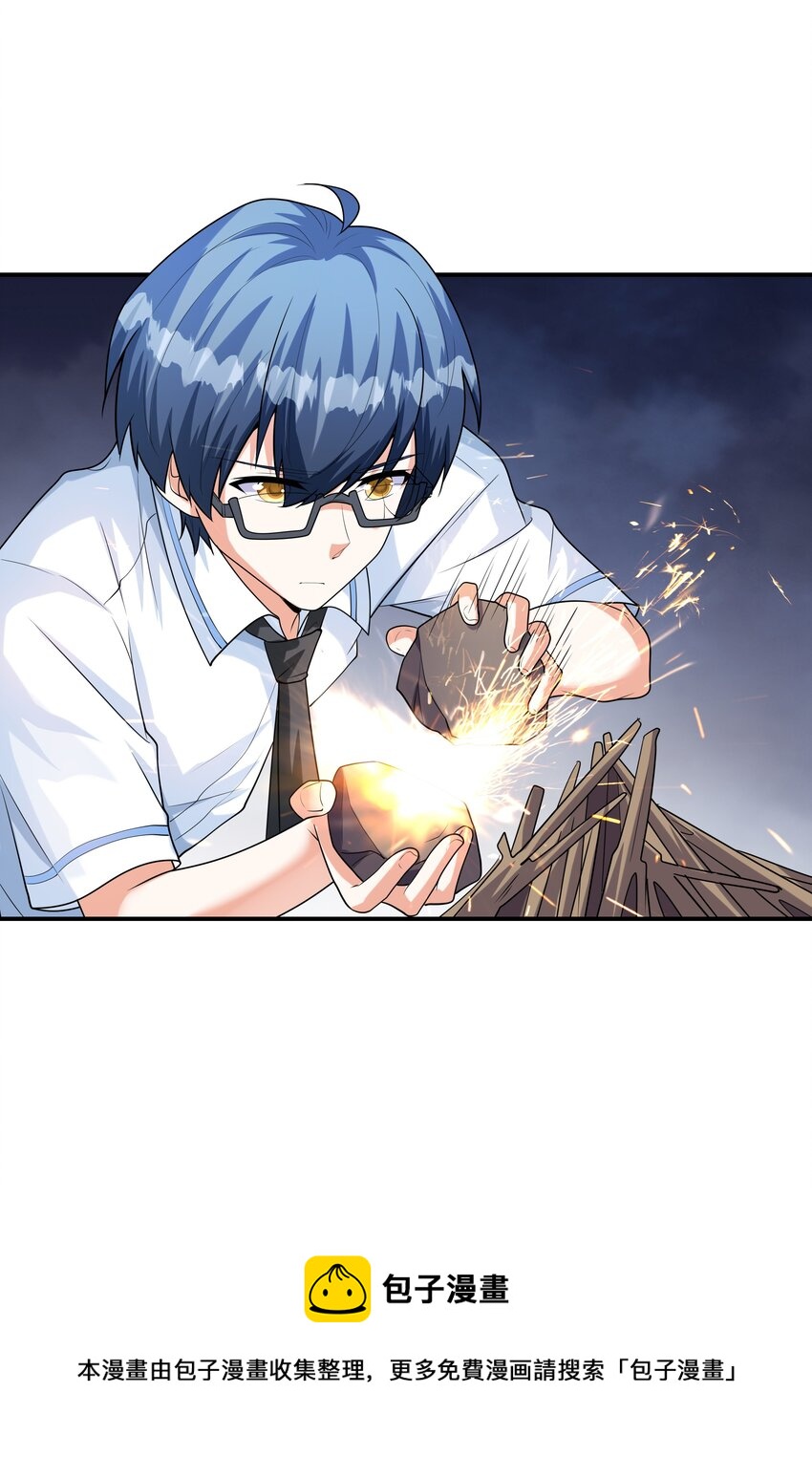 《初吻掠夺计划》010 纯洁得像白纸 第33页