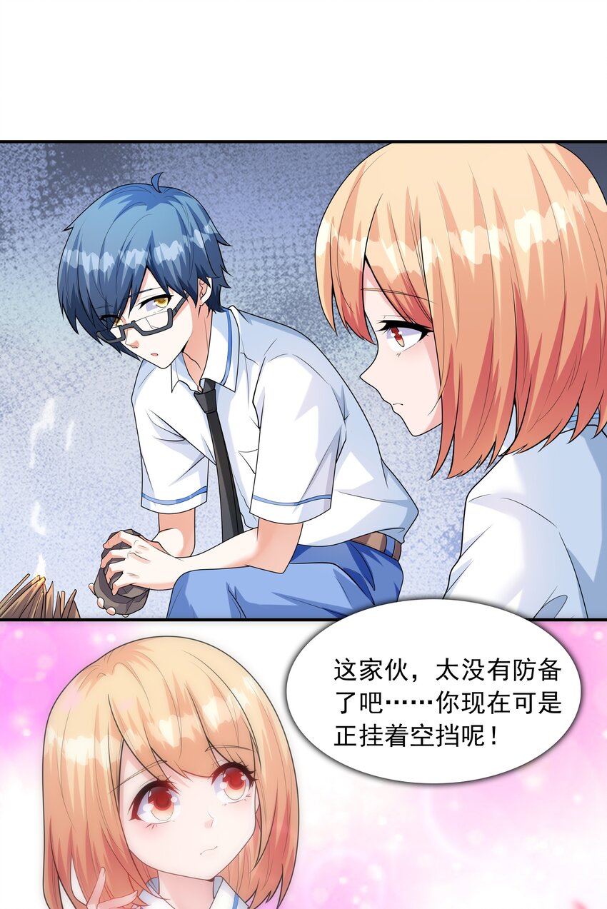 《初吻掠夺计划》010 纯洁得像白纸 第34页