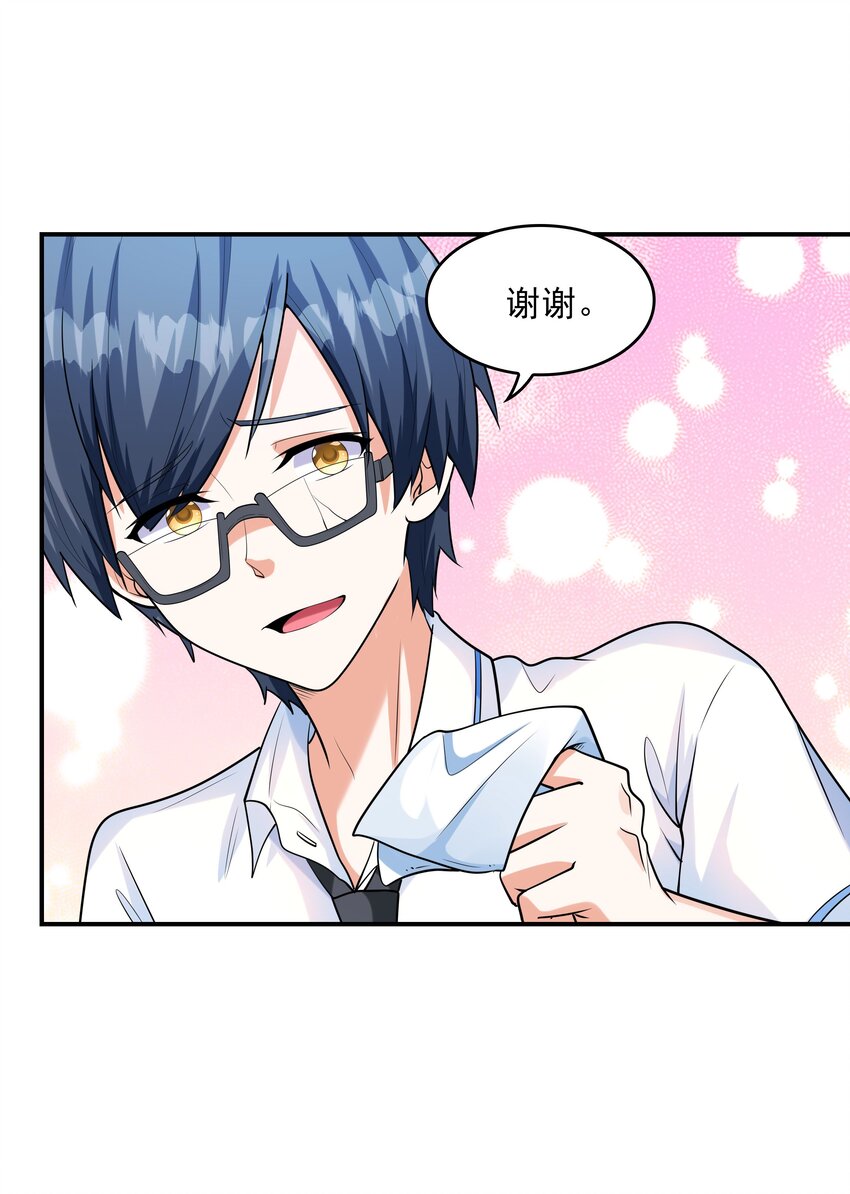 《初吻掠夺计划》010 纯洁得像白纸 第39页