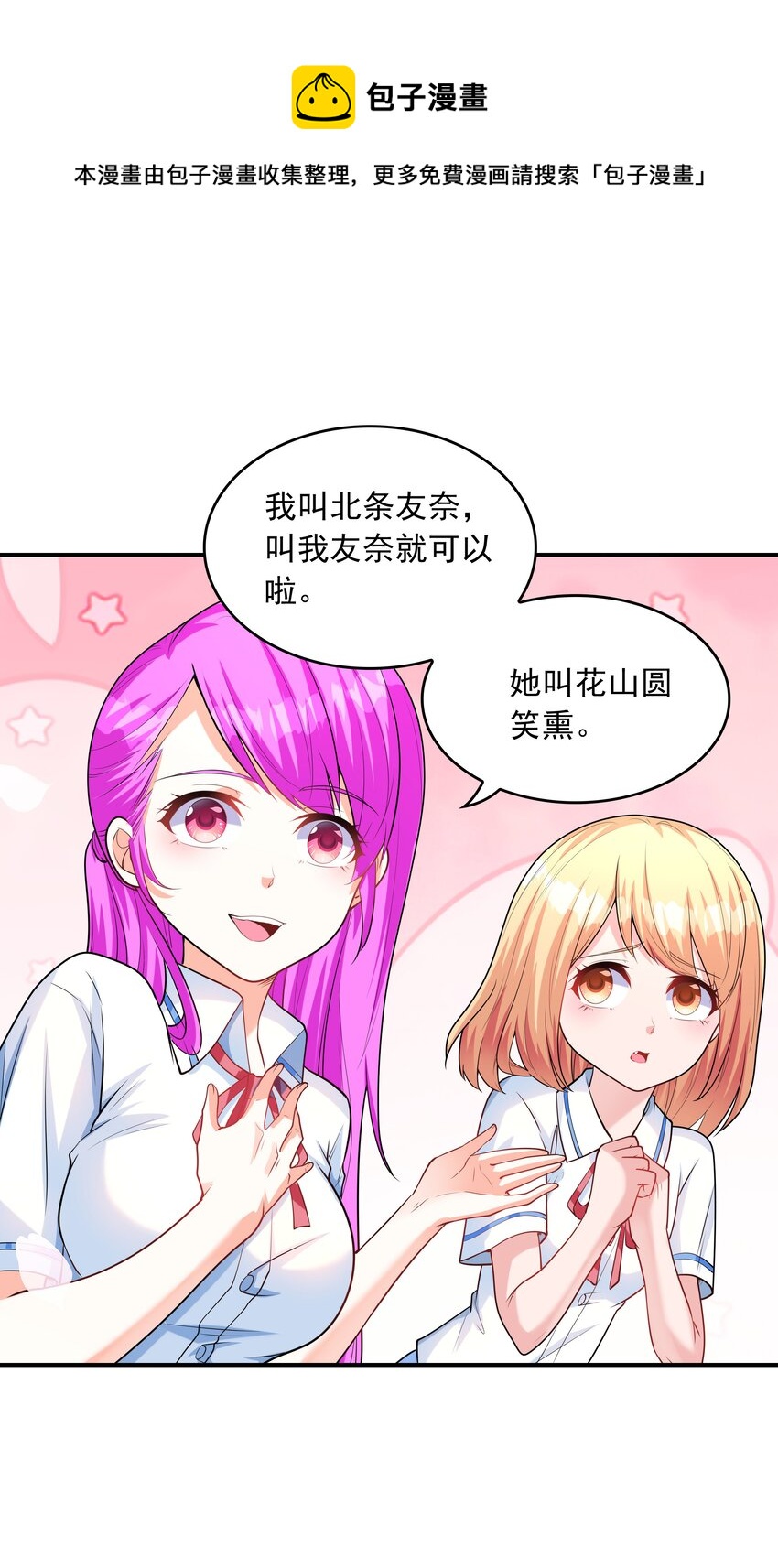 《初吻掠夺计划》010 纯洁得像白纸 第41页