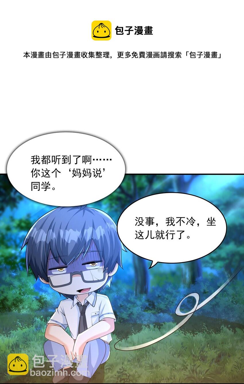 《初吻掠夺计划》010 纯洁得像白纸 第45页