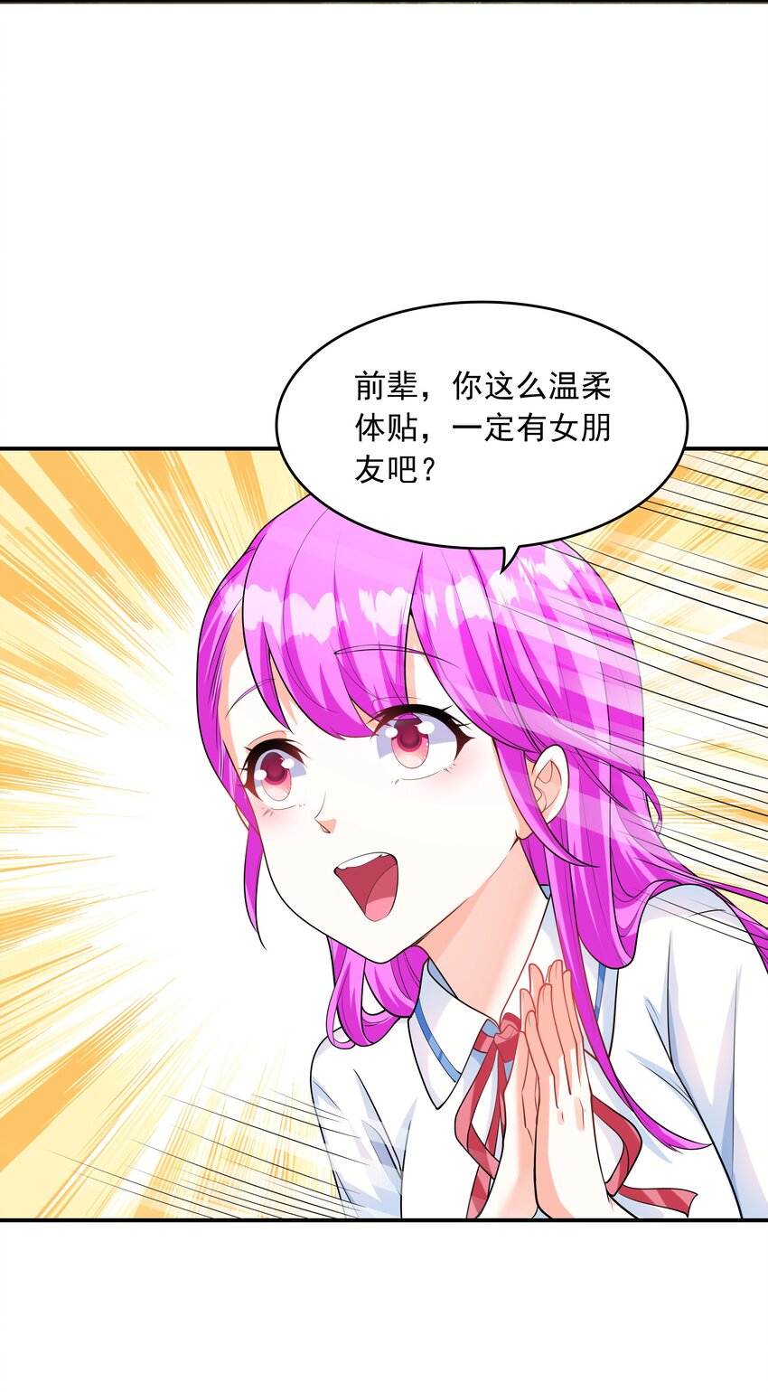 《初吻掠夺计划》010 纯洁得像白纸 第46页