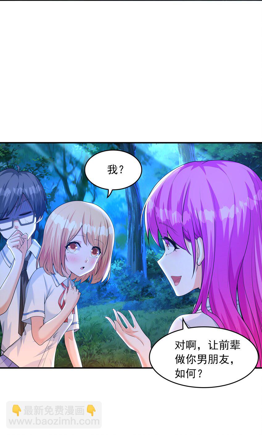 《初吻掠夺计划》010 纯洁得像白纸 第50页
