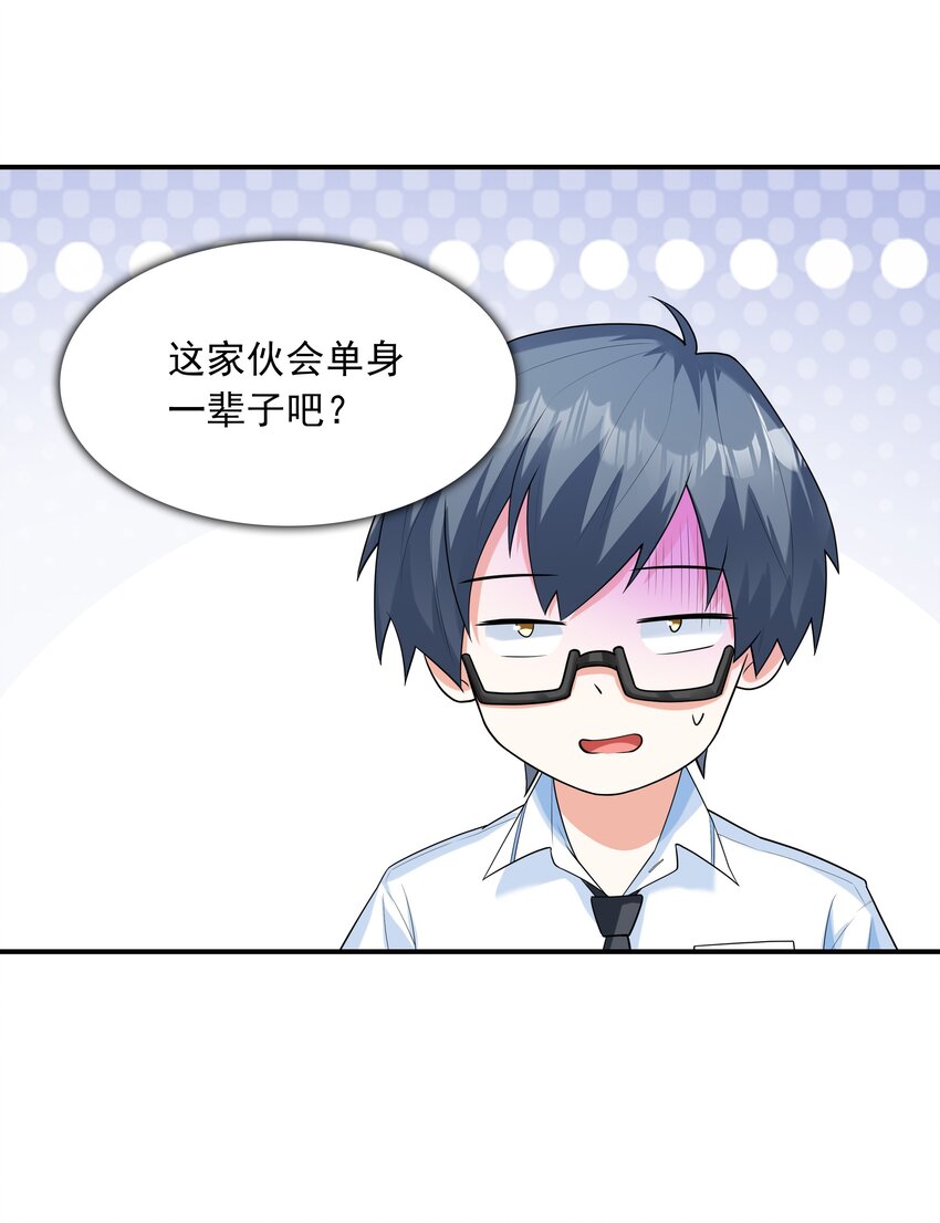 《初吻掠夺计划》009 难道是百合？ 第12页