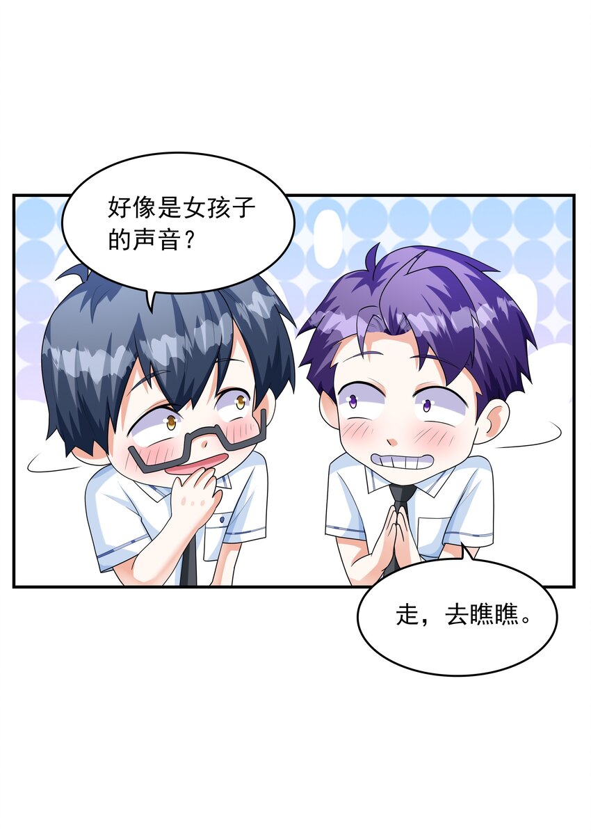 《初吻掠夺计划》009 难道是百合？ 第22页