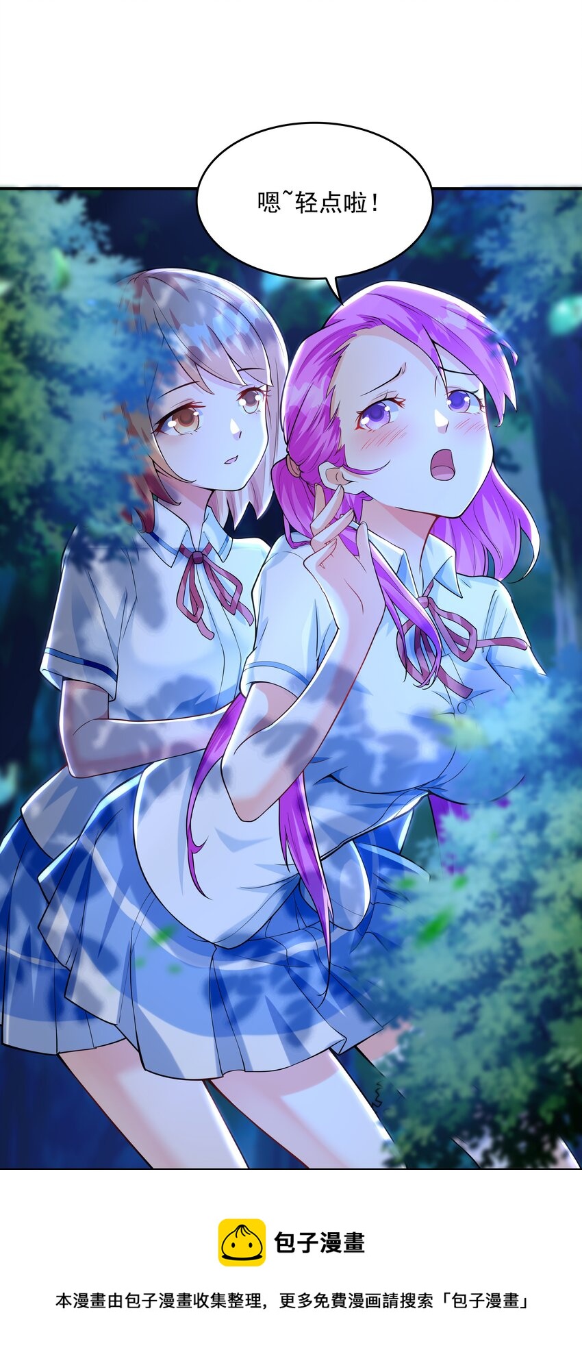 《初吻掠夺计划》009 难道是百合？ 第25页