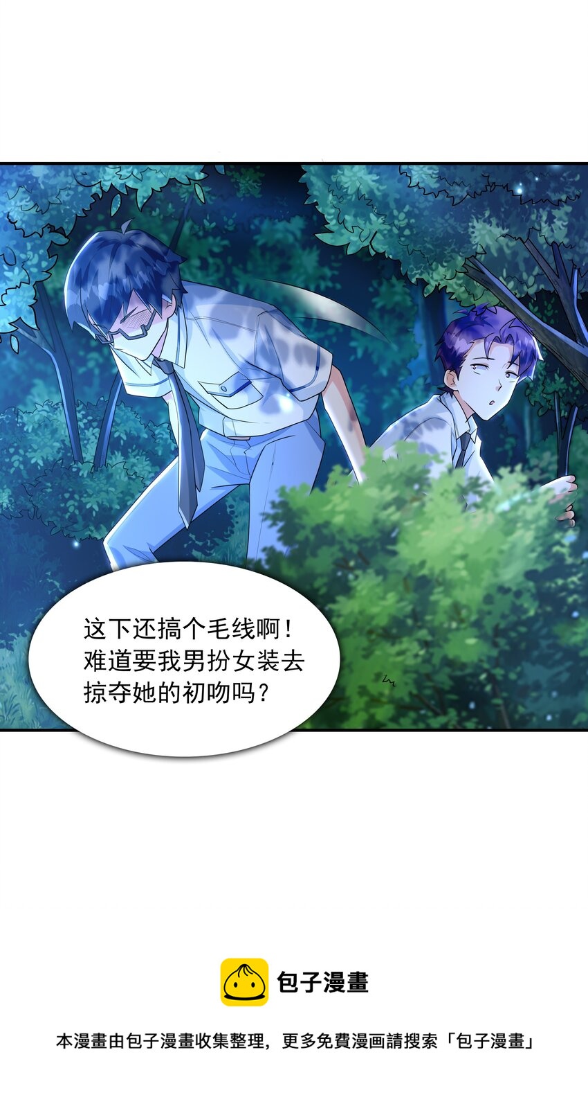 《初吻掠夺计划》009 难道是百合？ 第29页