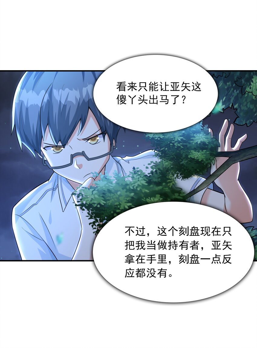 《初吻掠夺计划》009 难道是百合？ 第30页