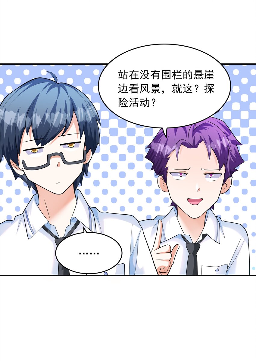 《初吻掠夺计划》009 难道是百合？ 第34页