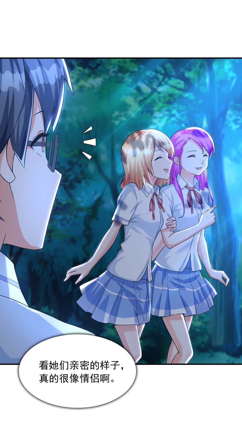 《初吻掠夺计划》009 难道是百合？ 第35页