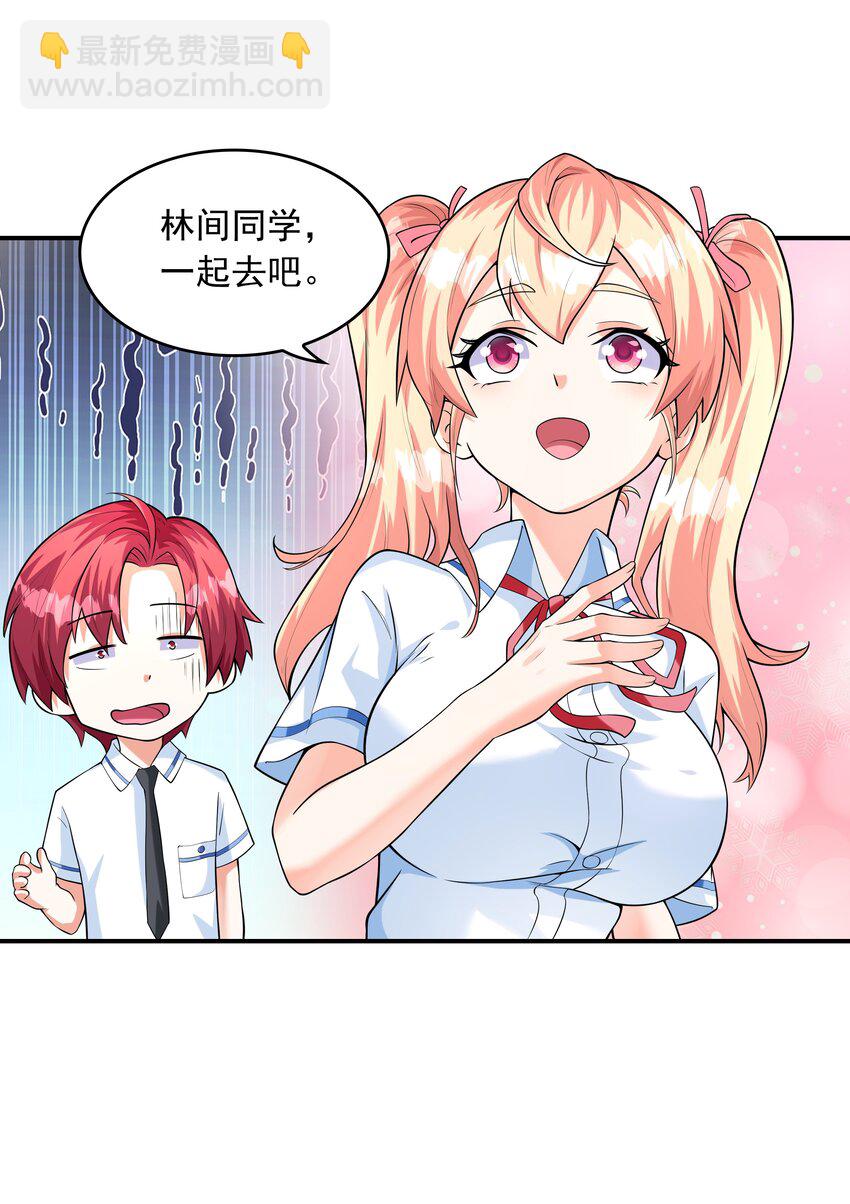 《初吻掠夺计划》009 难道是百合？ 第43页