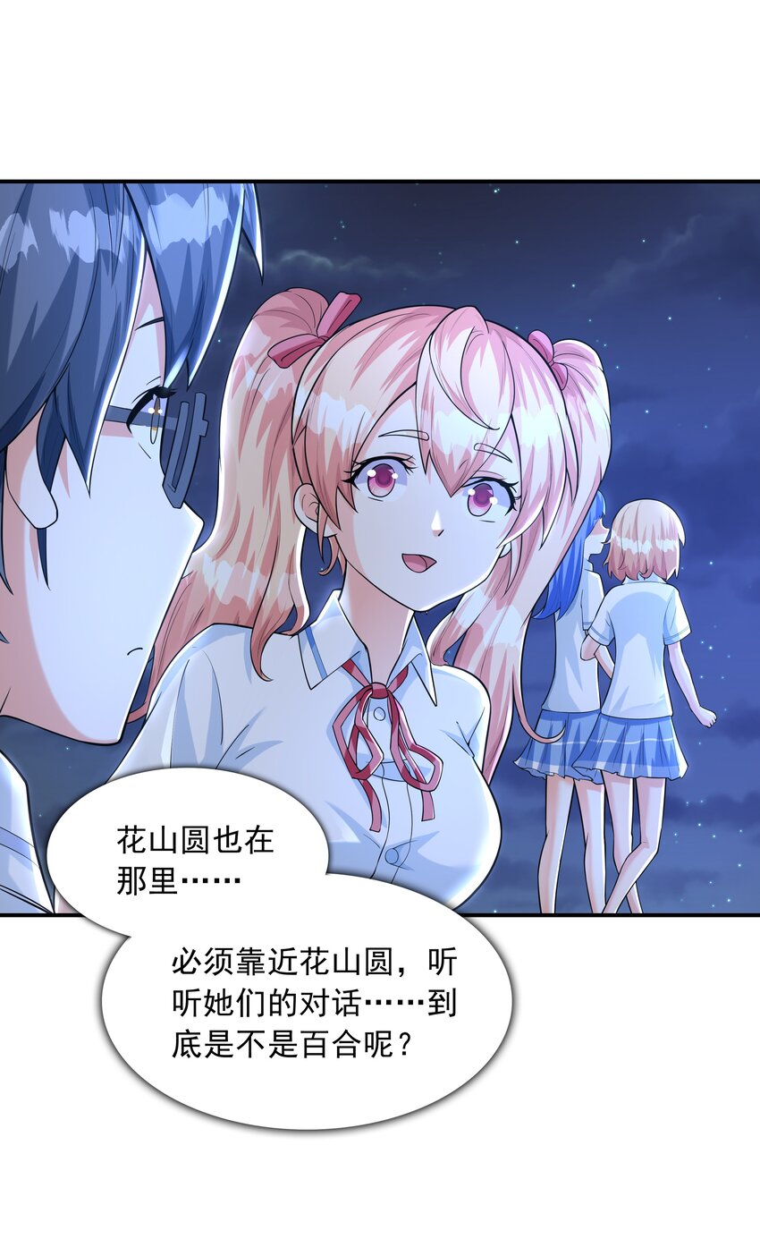 《初吻掠夺计划》009 难道是百合？ 第44页