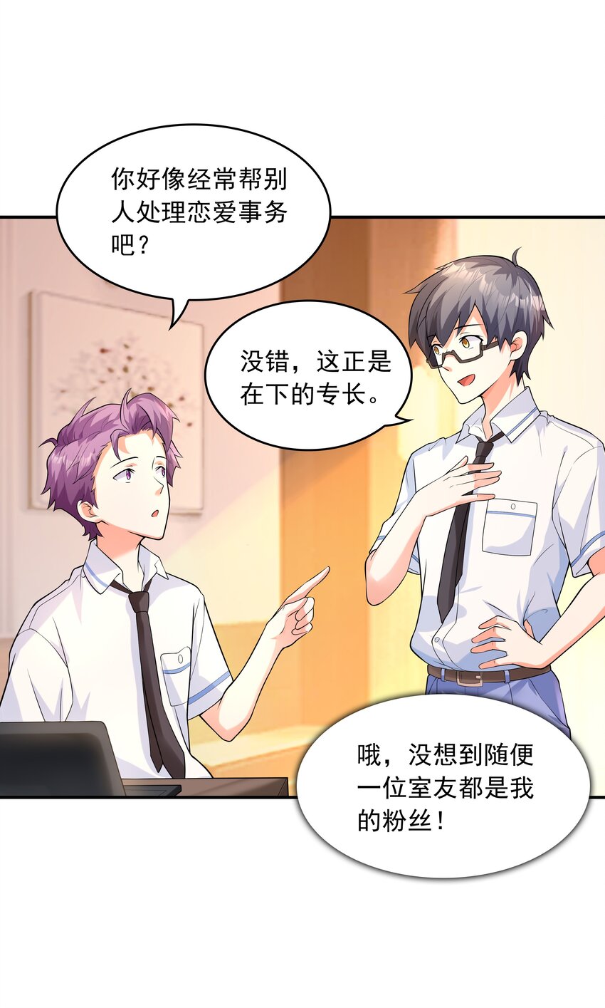 《初吻掠夺计划》009 难道是百合？ 第7页
