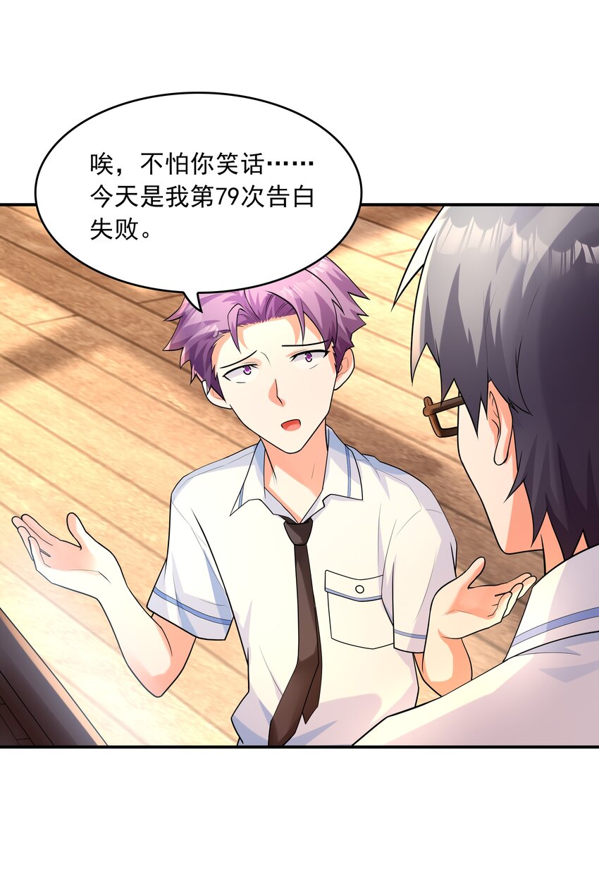 《初吻掠夺计划》009 难道是百合？ 第8页