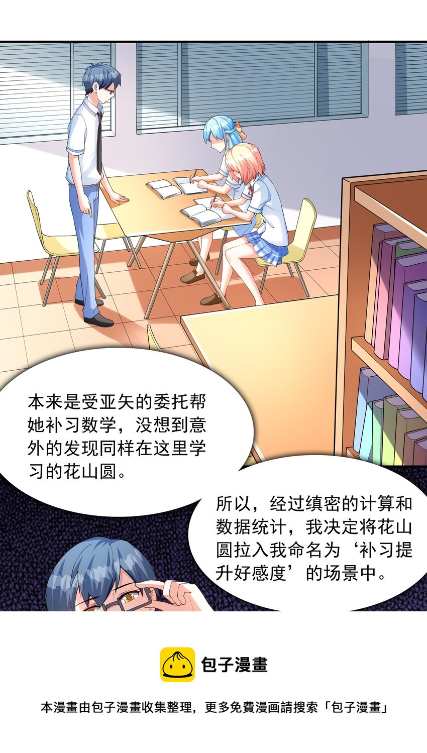 《初吻掠夺计划》012 被撩到了 第21页
