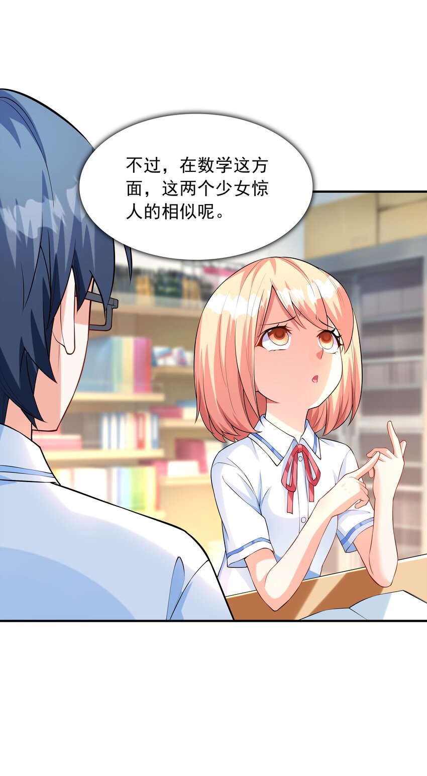 《初吻掠夺计划》012 被撩到了 第24页
