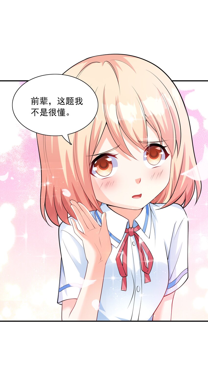 《初吻掠夺计划》012 被撩到了 第27页