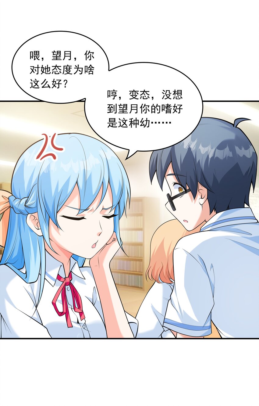 《初吻掠夺计划》012 被撩到了 第30页