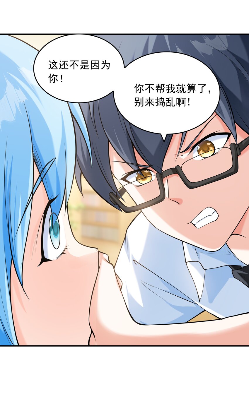 《初吻掠夺计划》012 被撩到了 第32页