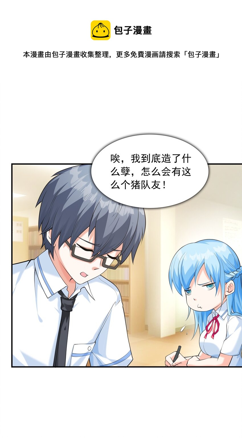 《初吻掠夺计划》012 被撩到了 第33页