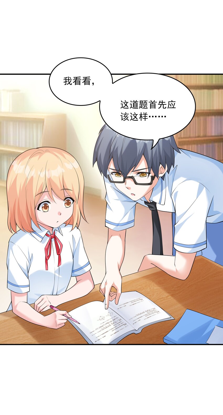 《初吻掠夺计划》012 被撩到了 第35页