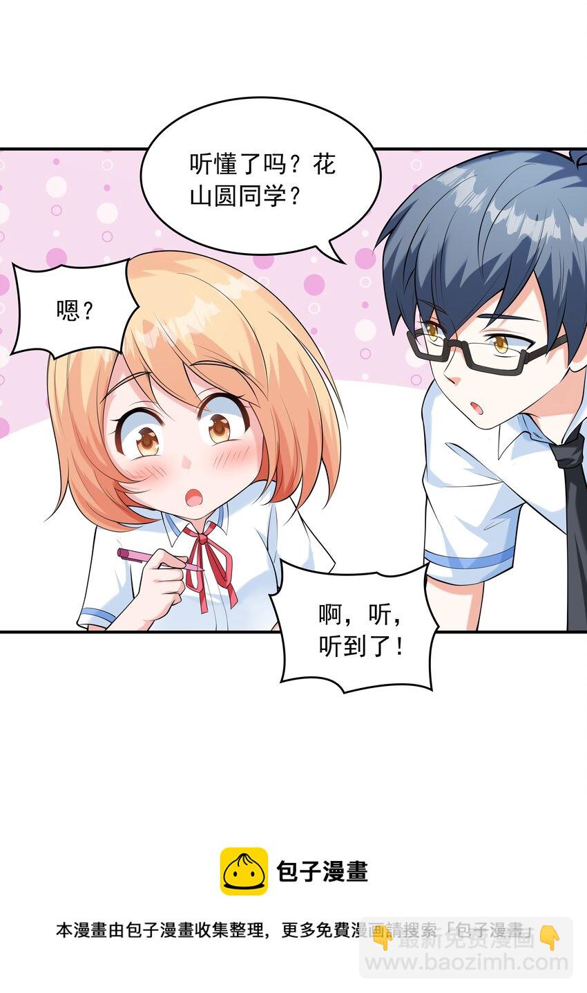 《初吻掠夺计划》012 被撩到了 第37页