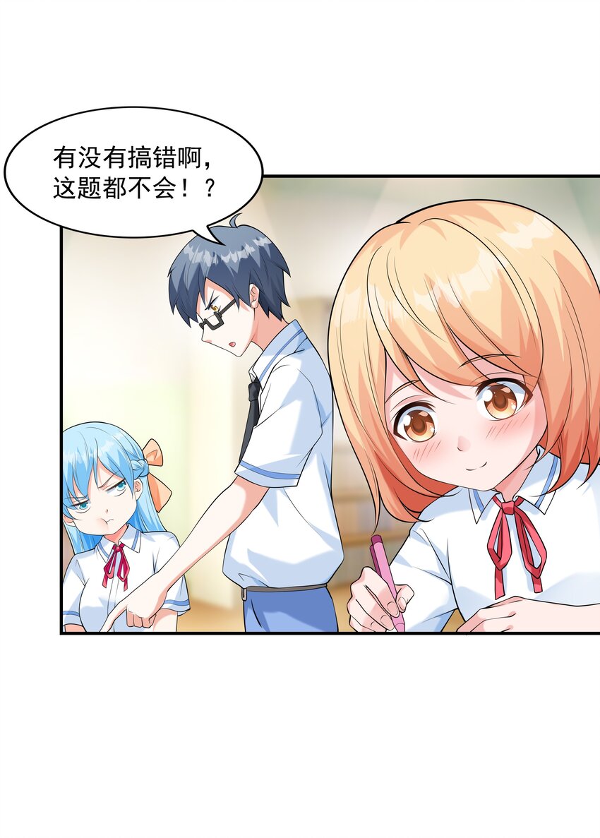 《初吻掠夺计划》012 被撩到了 第38页