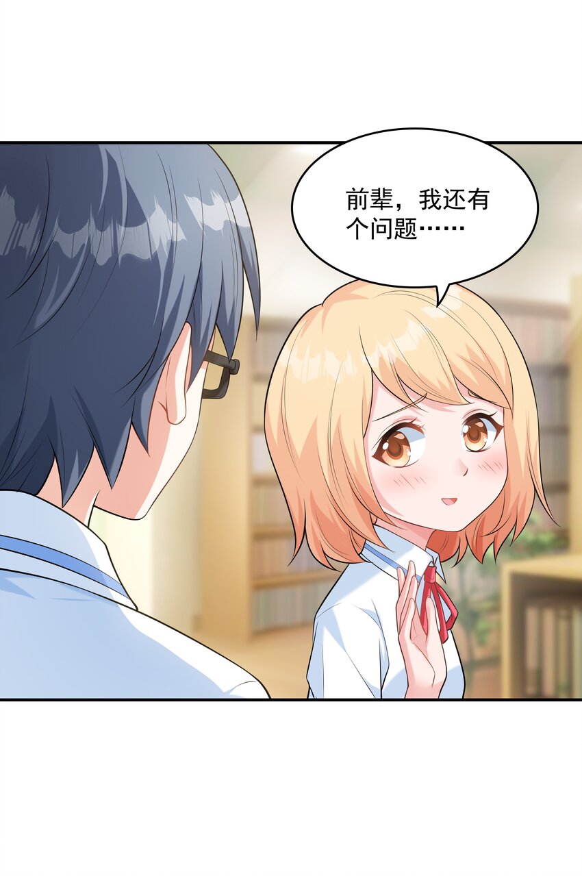 《初吻掠夺计划》012 被撩到了 第39页