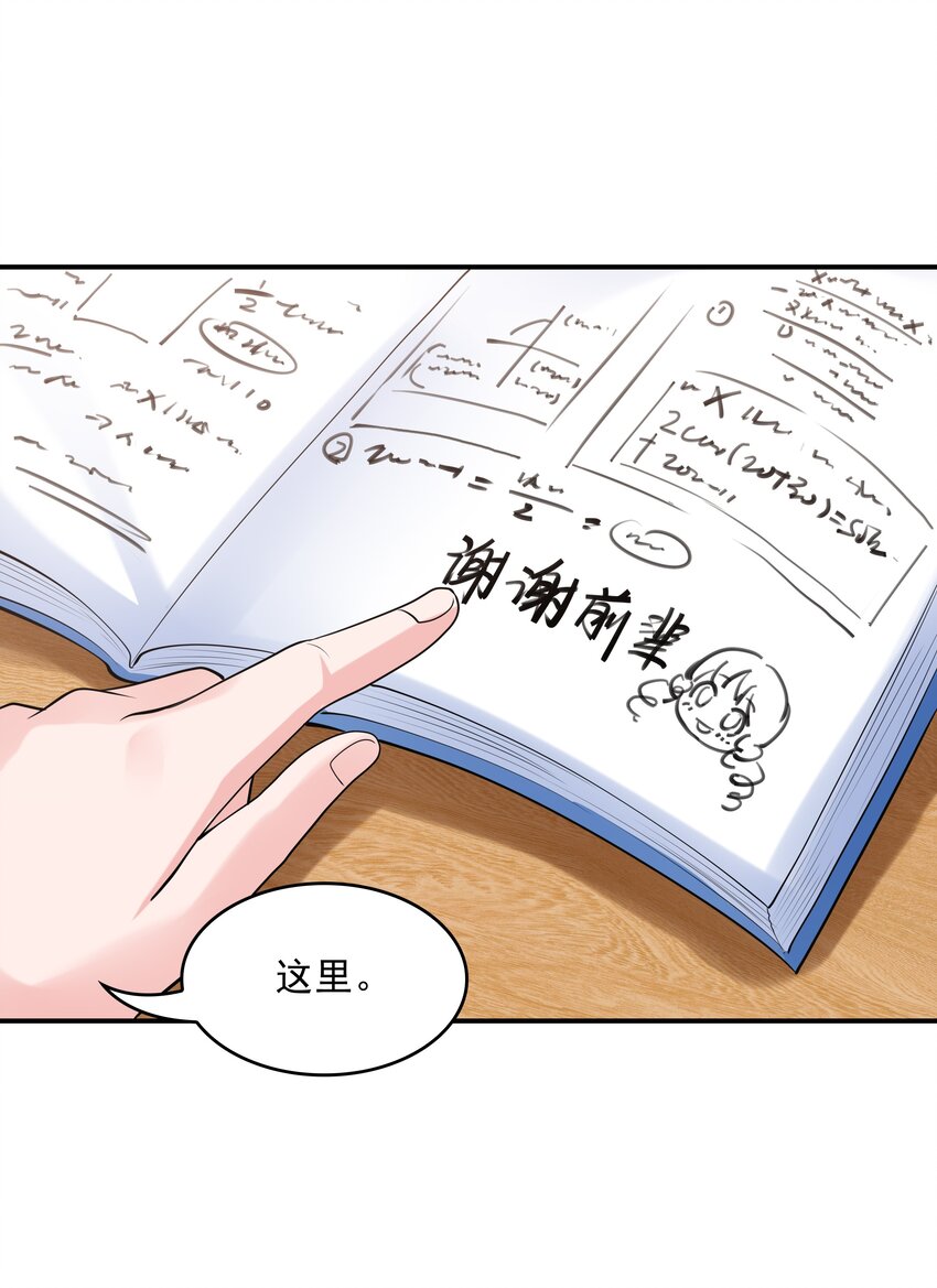 《初吻掠夺计划》012 被撩到了 第42页