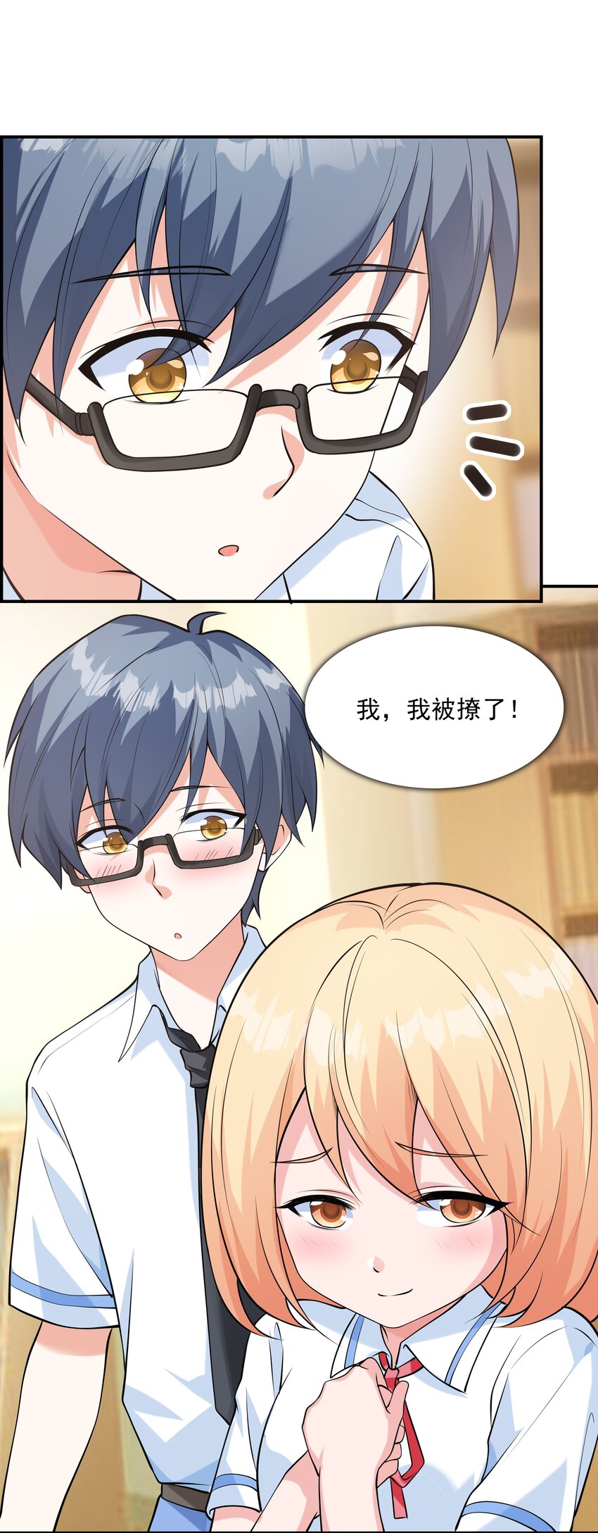 《初吻掠夺计划》012 被撩到了 第43页