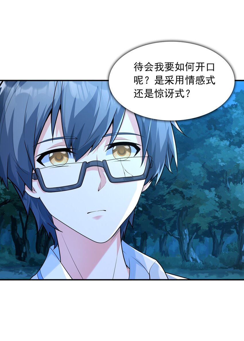 《初吻掠夺计划》010 纯洁得像白纸 第19页