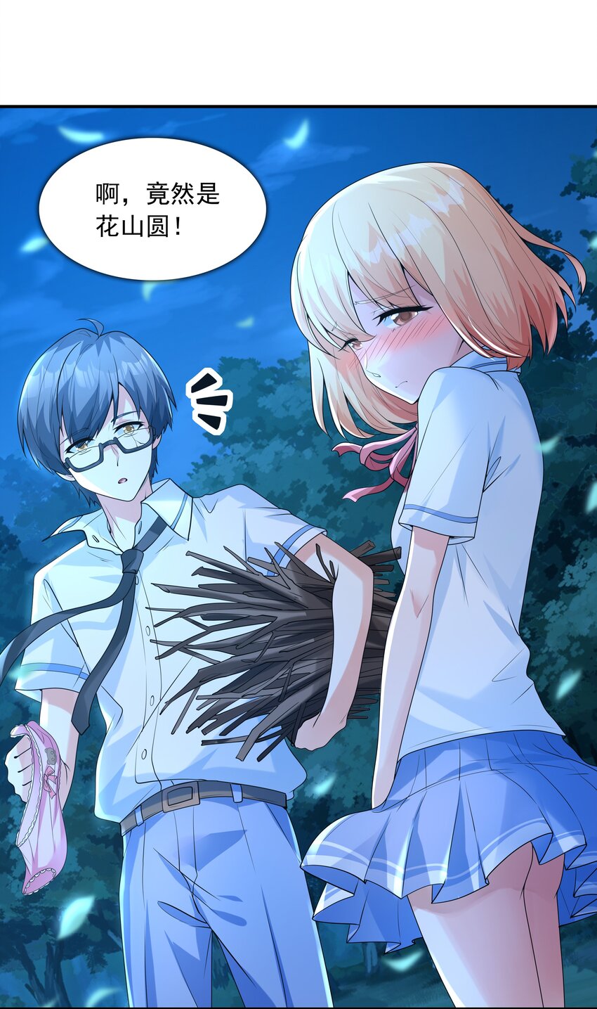 《初吻掠夺计划》010 纯洁得像白纸 第27页