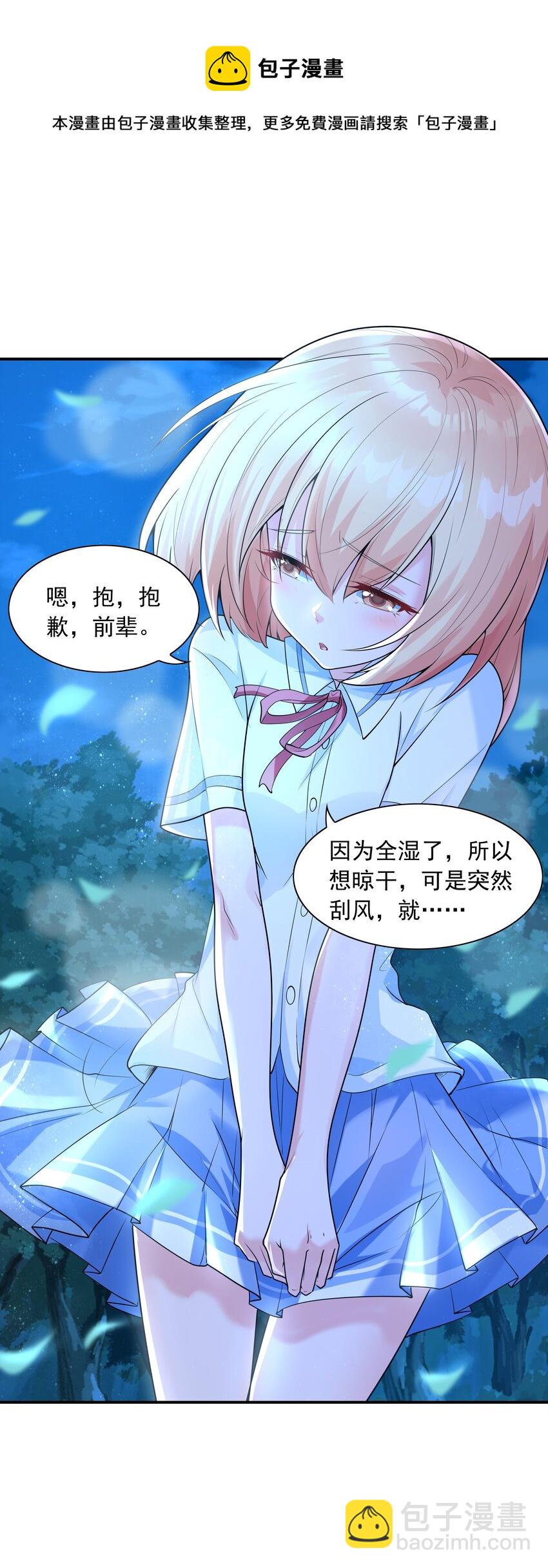 《初吻掠夺计划》010 纯洁得像白纸 第29页