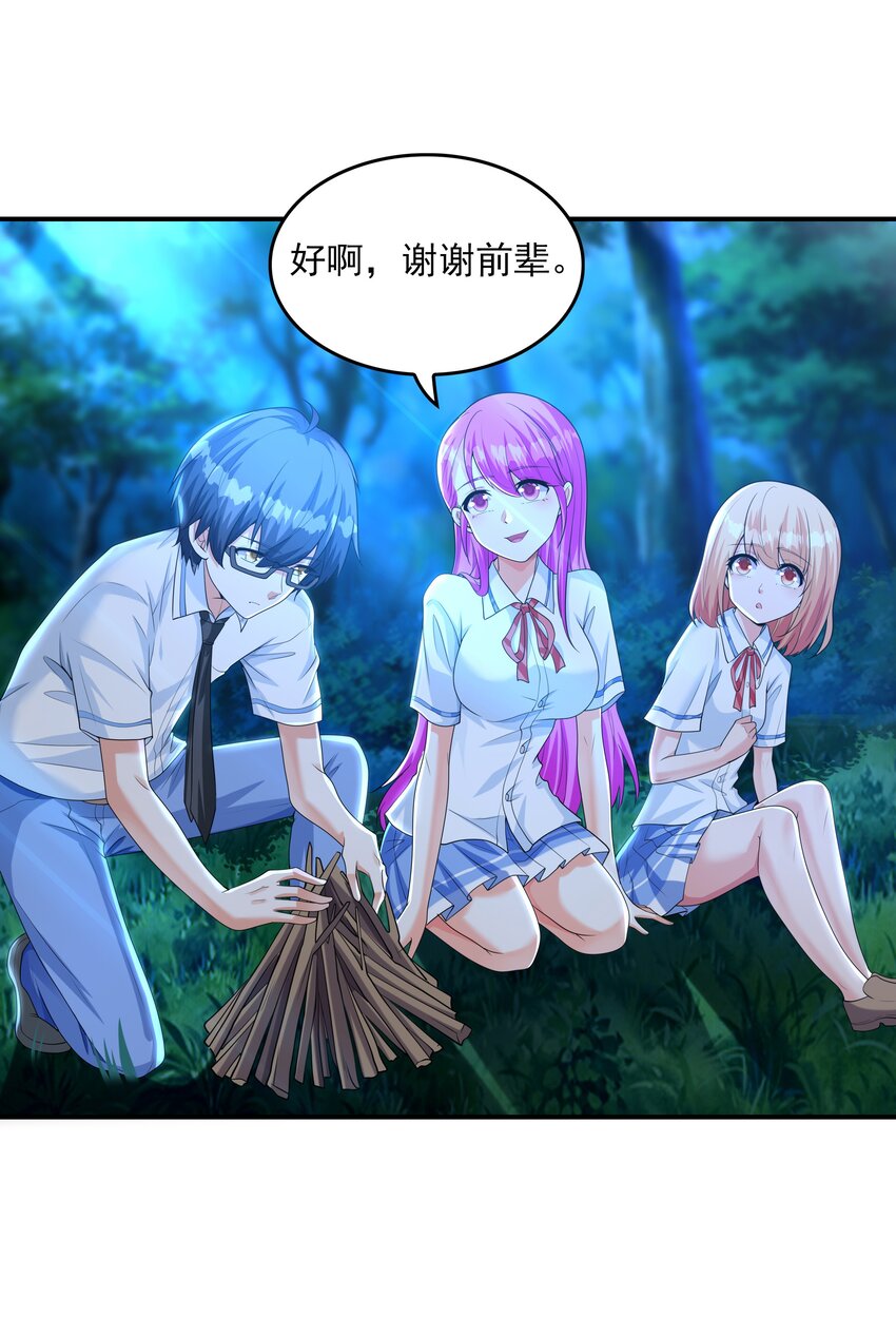 《初吻掠夺计划》010 纯洁得像白纸 第32页