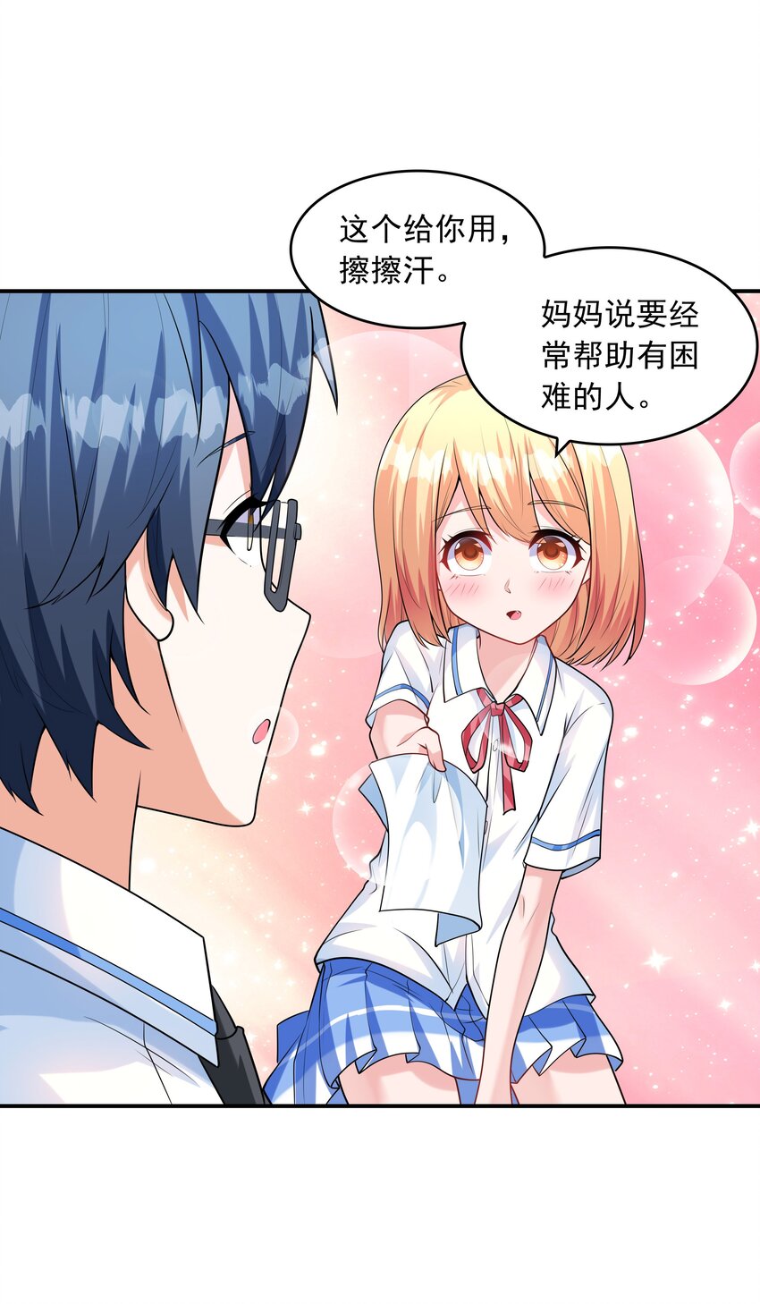 《初吻掠夺计划》010 纯洁得像白纸 第38页