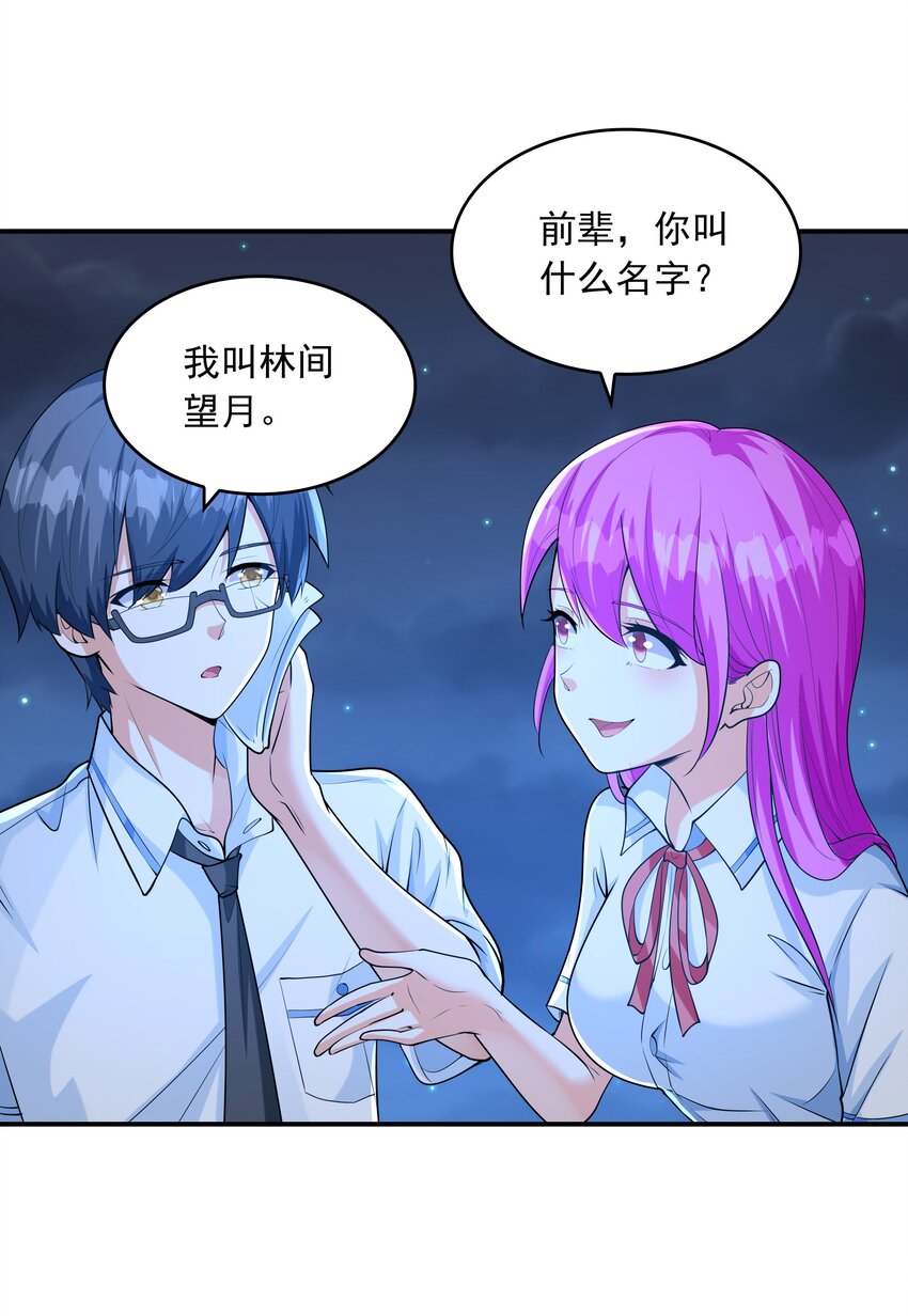 《初吻掠夺计划》010 纯洁得像白纸 第40页