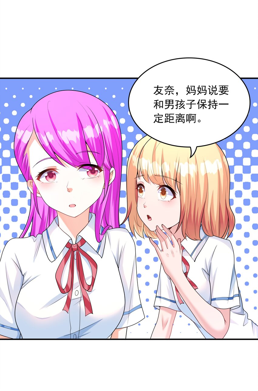 《初吻掠夺计划》010 纯洁得像白纸 第44页