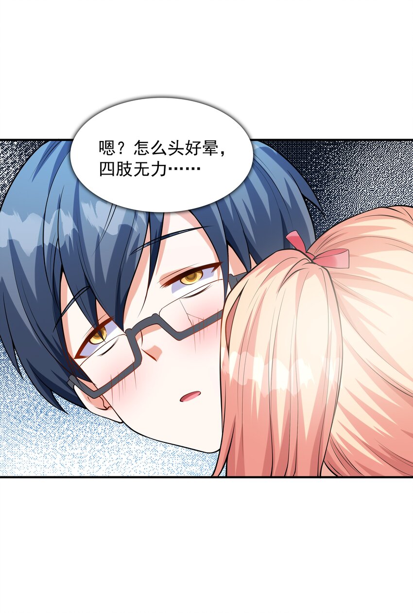 《初吻掠夺计划》011 游乐场 第16页