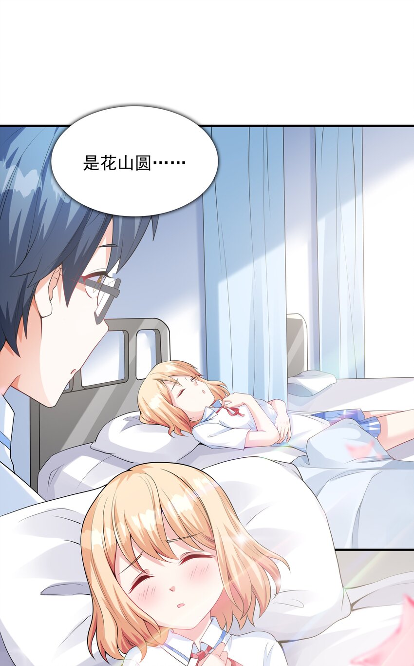 《初吻掠夺计划》011 游乐场 第24页