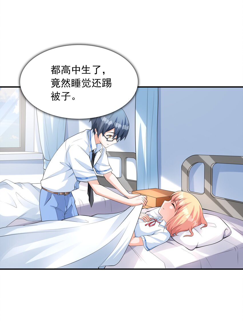 《初吻掠夺计划》011 游乐场 第26页