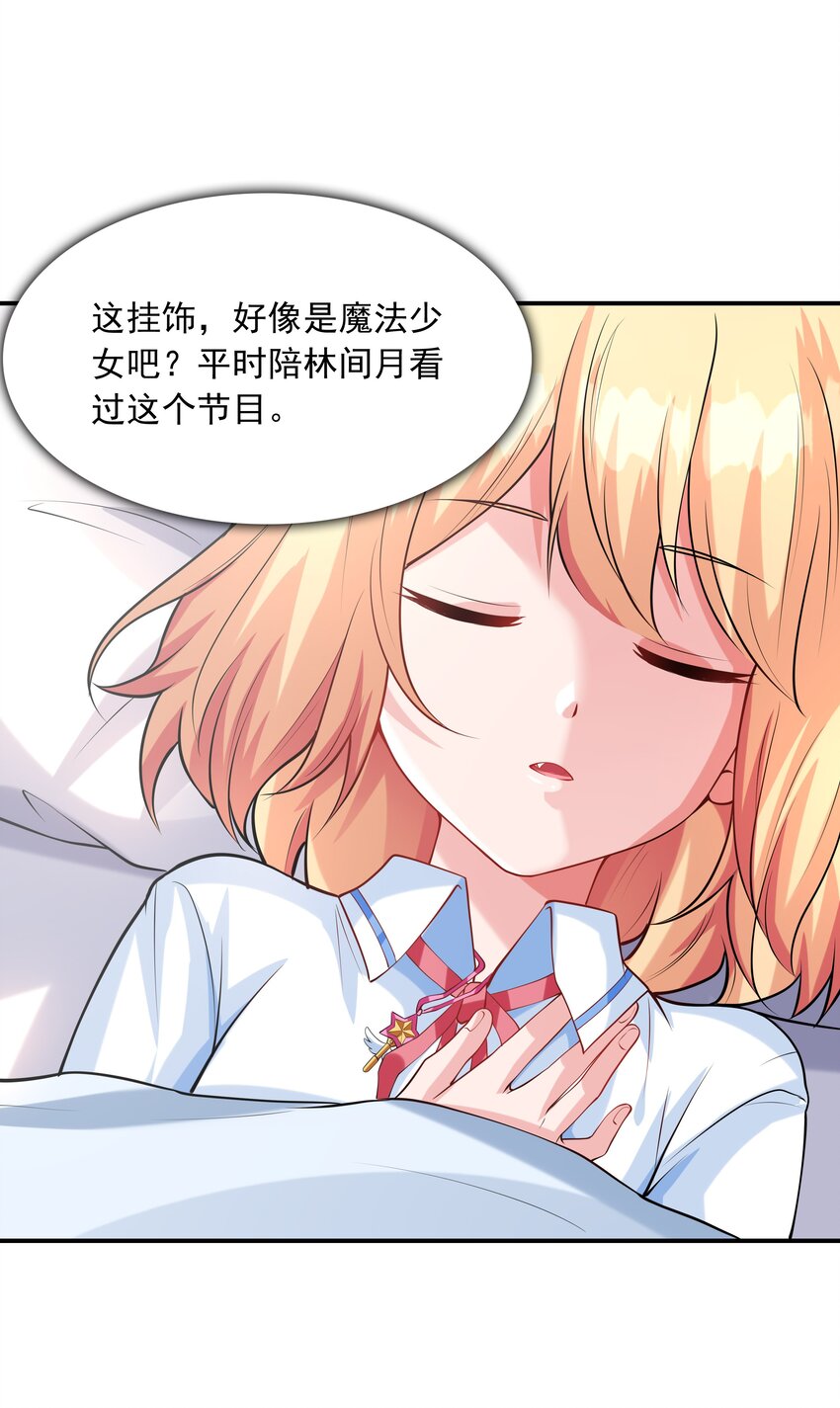 《初吻掠夺计划》011 游乐场 第27页