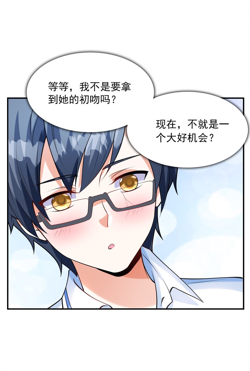 《初吻掠夺计划》011 游乐场 第28页