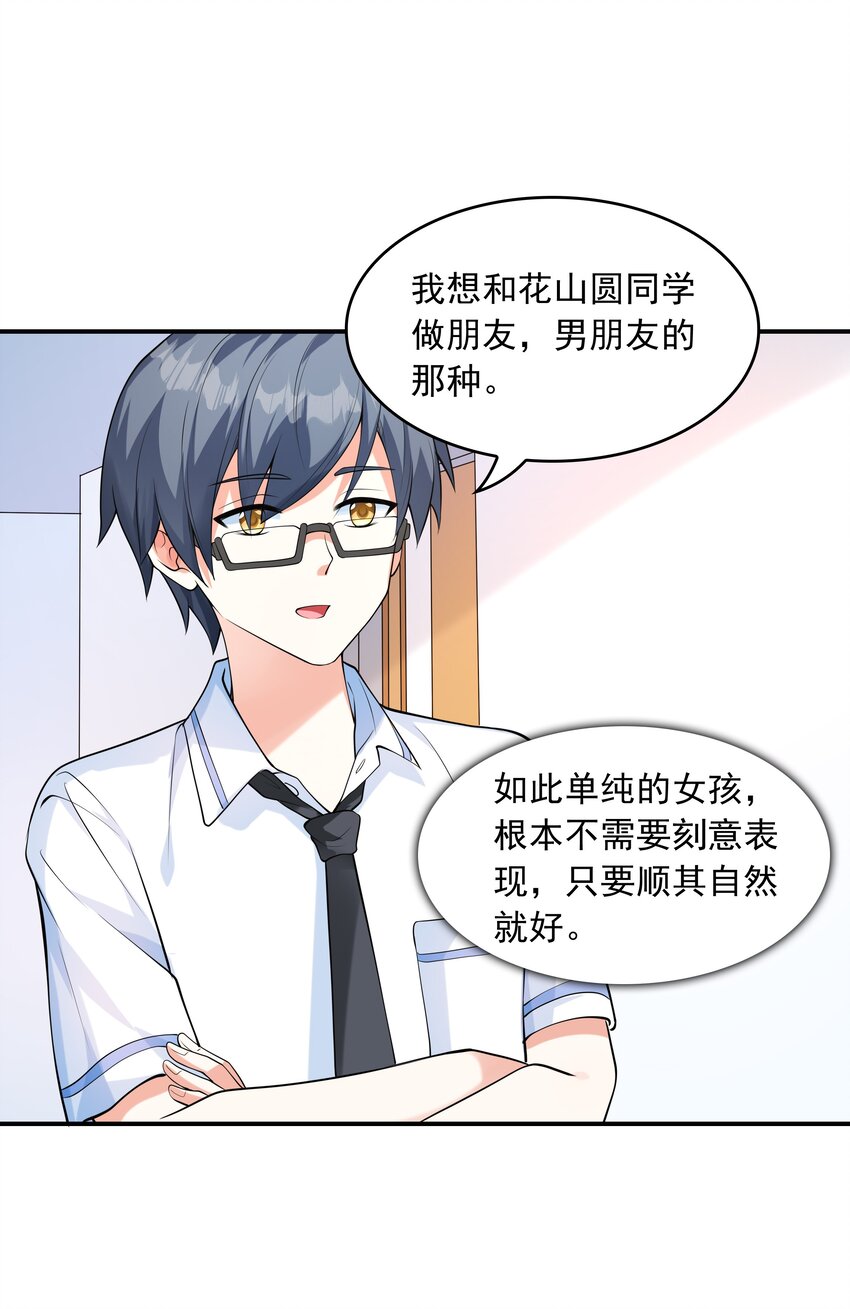 《初吻掠夺计划》011 游乐场 第35页