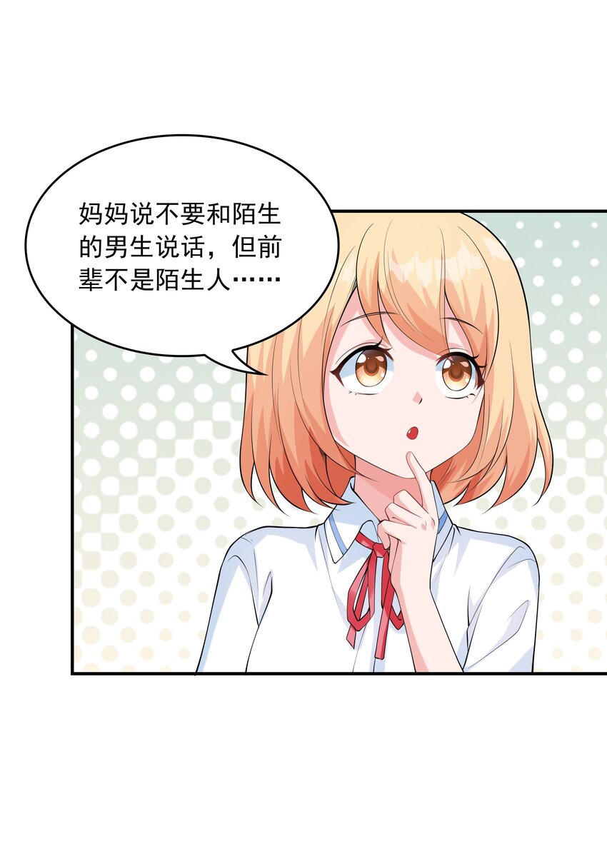 《初吻掠夺计划》011 游乐场 第36页