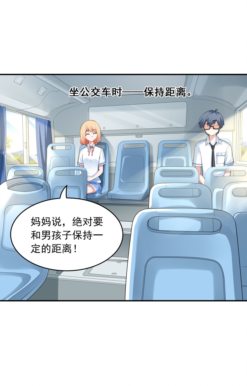 《初吻掠夺计划》011 游乐场 第48页