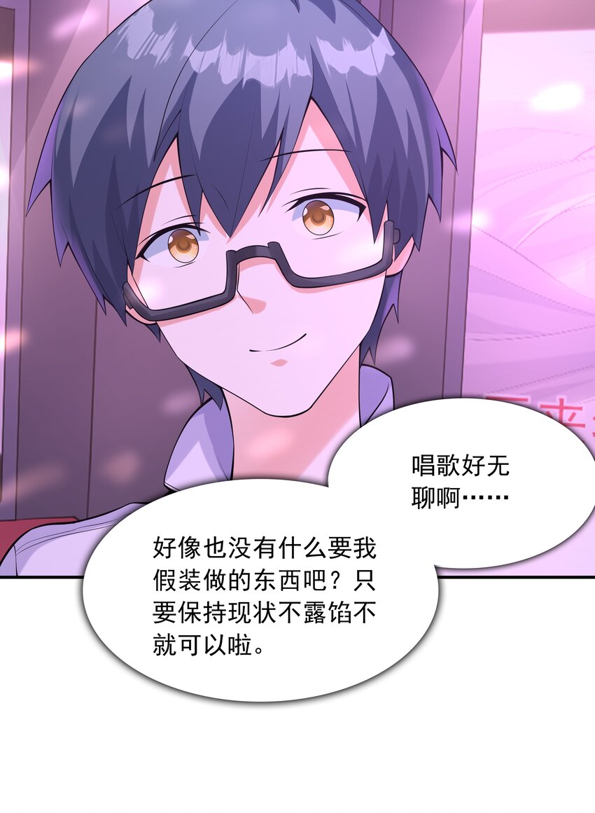《初吻掠夺计划》016 贴心男友 第16页