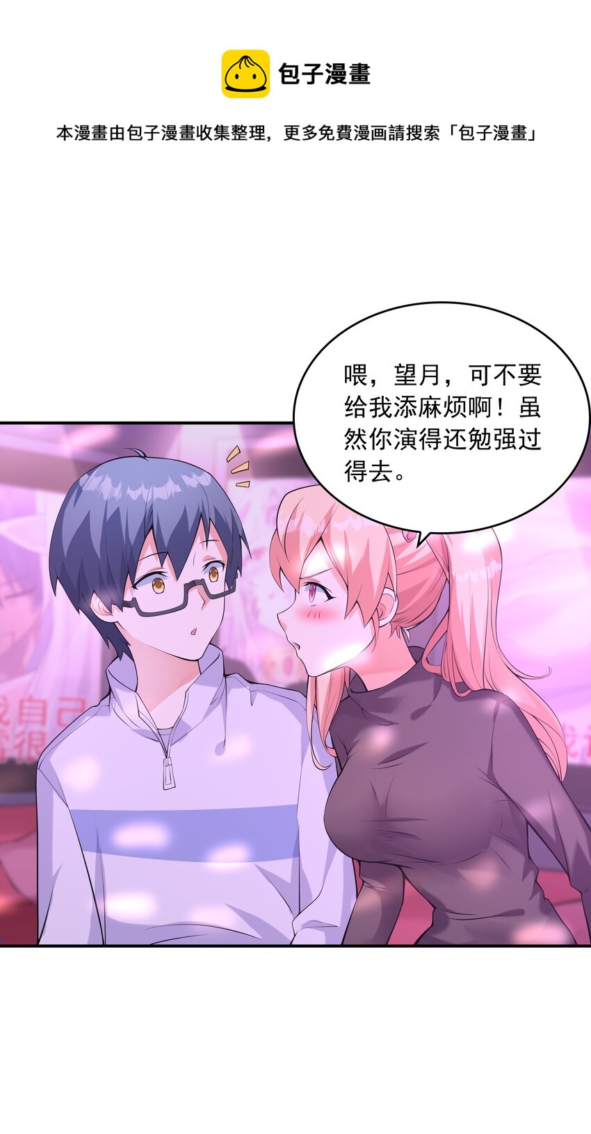 《初吻掠夺计划》016 贴心男友 第17页