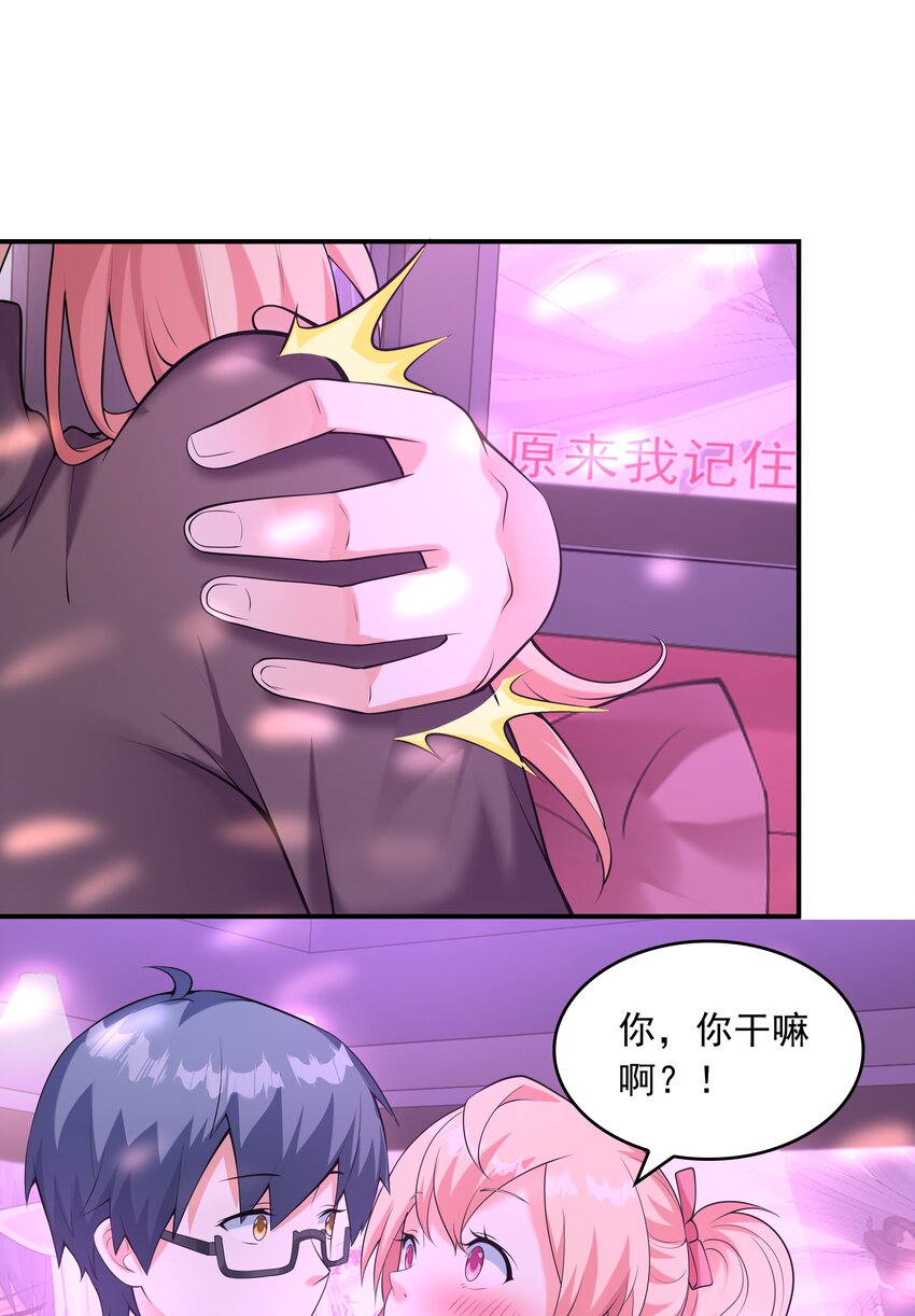 《初吻掠夺计划》016 贴心男友 第19页