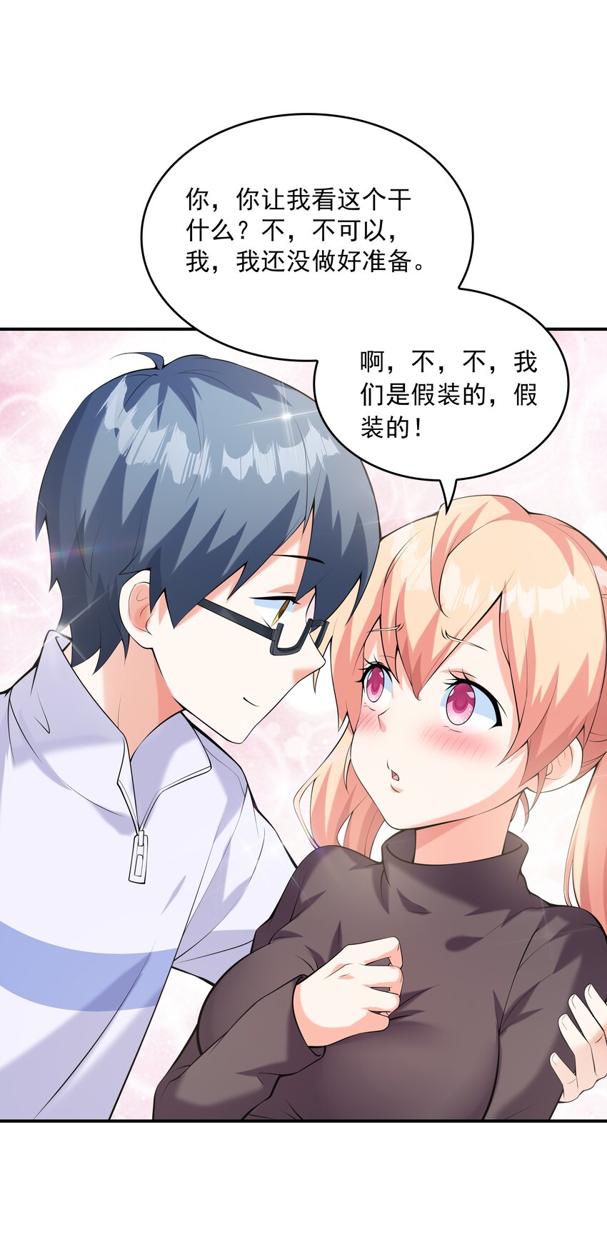 《初吻掠夺计划》016 贴心男友 第24页