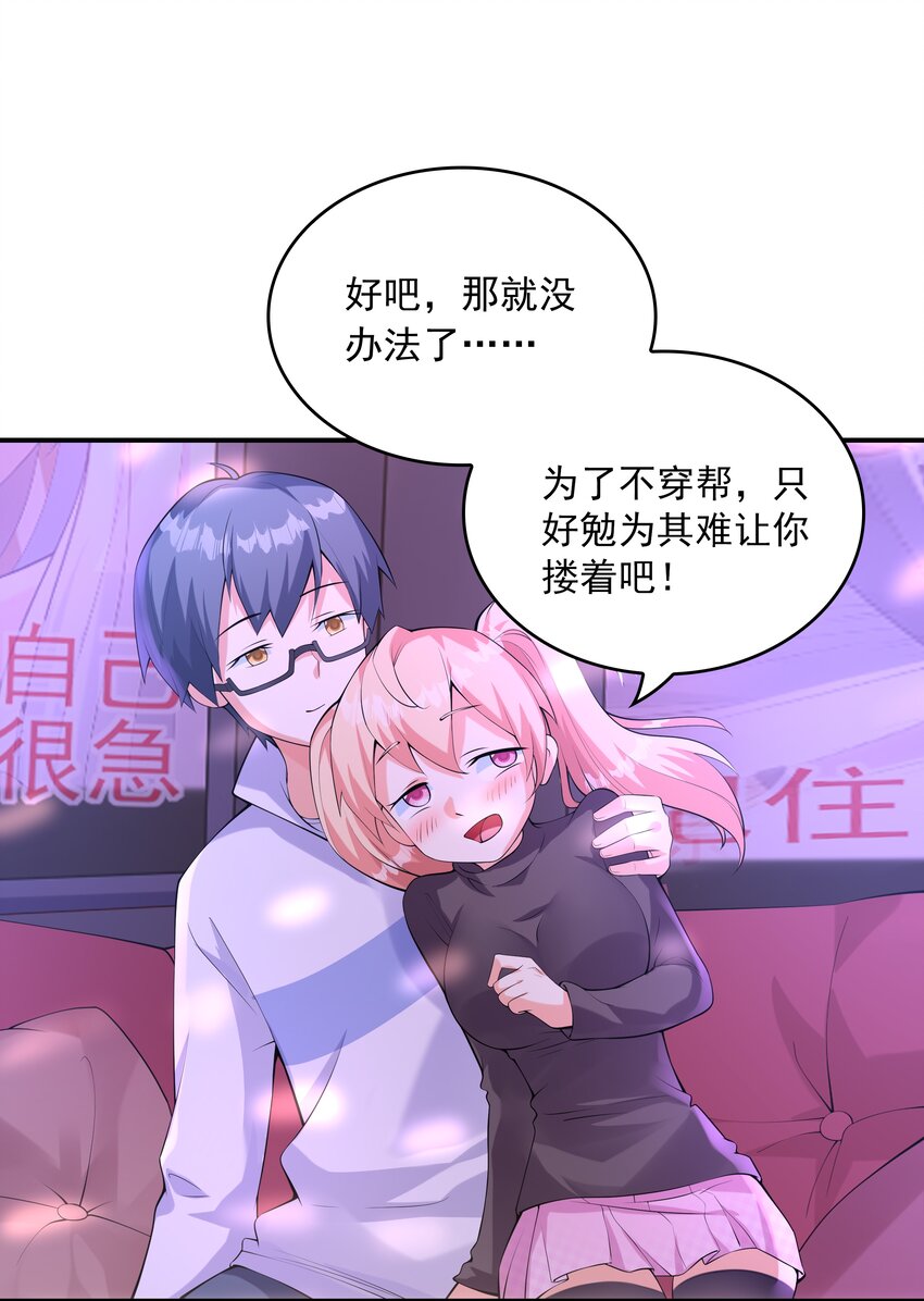 《初吻掠夺计划》016 贴心男友 第26页